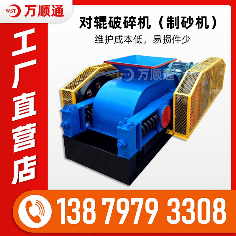 大型對輥破碎機鵝卵石雙齒輥碎石機花崗巖制砂機石料粉碎機制沙機