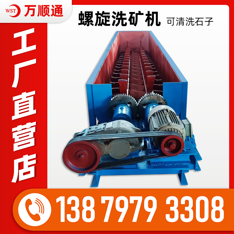 洗石除泥機洗礦機洗砂機黏土沙石分離洗礦機脫泥槽式洗礦機