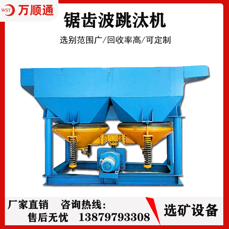 礦用跳汰機淘沙金跳汰機雙斗隔膜跳汰機大型鋸齒波跳汰機重選設備
