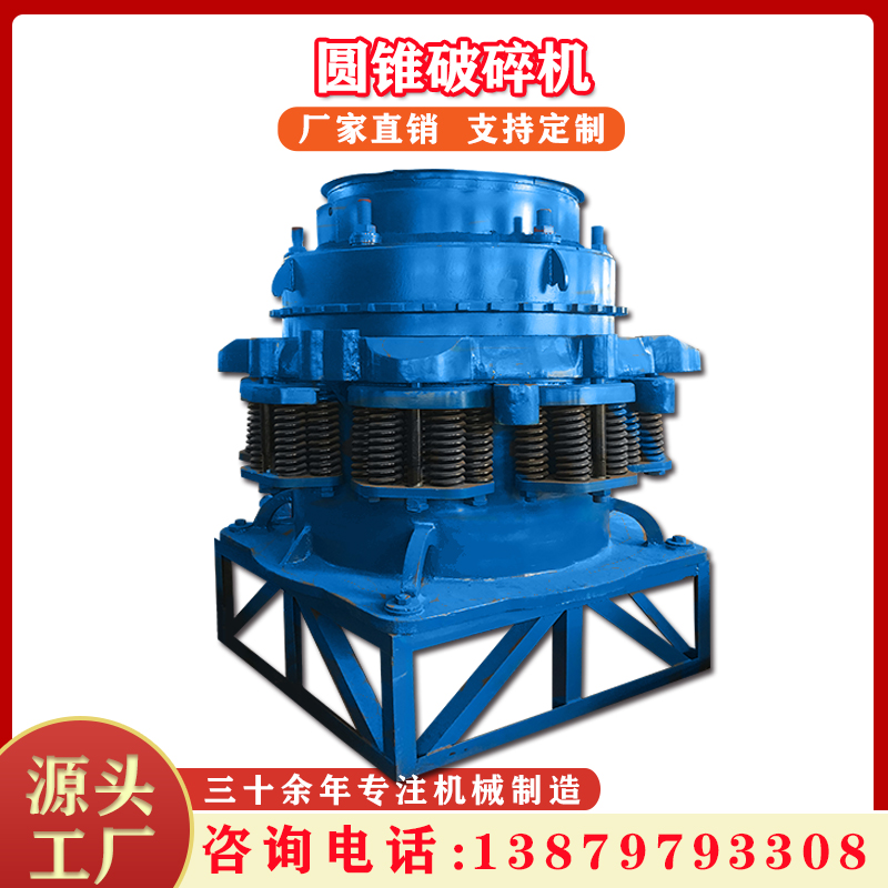 大型圓錐破碎機鵝卵石碎石機砂石料廠制砂機粉碎機花崗巖制沙機